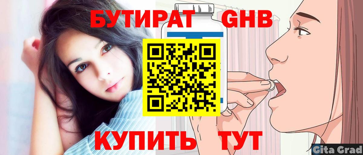 БУТИРАТ буратино Протвино