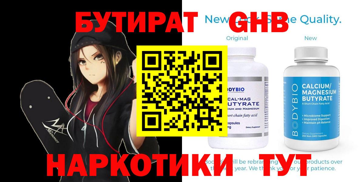 Протвино  Бутират бутик  Вход с VPN 