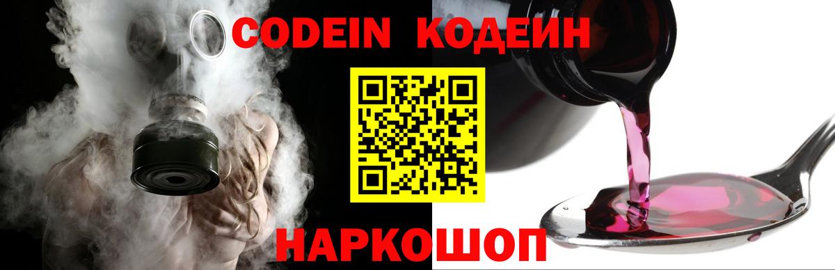 Протвино  Кодеин Purple Drank  Вход с VPN 