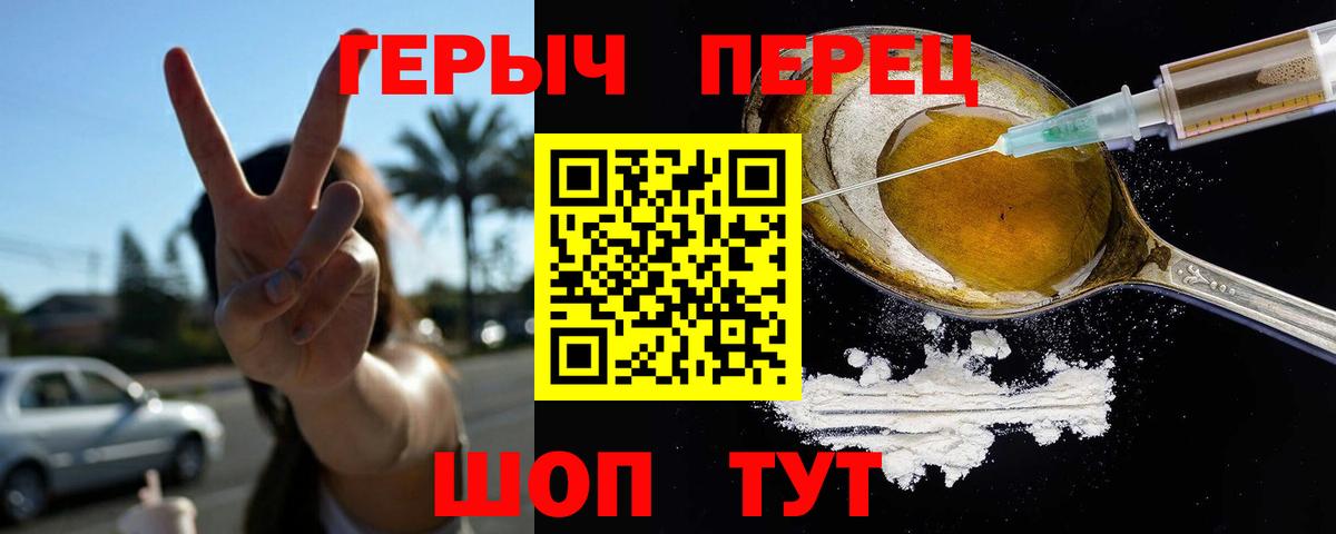 ГЕРОИН Heroin  Вход с VPN  Протвино 