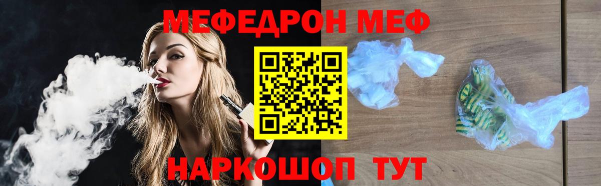 МЕФ  Мефедрон мяу мяу  Протвино  Вход с VPN  Мефедрон VHQ 