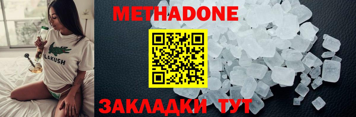 МЕТАДОН methadone Протвино